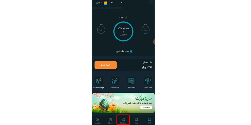 اینترنت نامحدود همراه اول